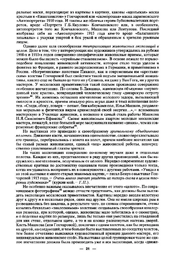 Глеб Поспелов - «Бубновый валет»: Примитив и городской фольклор в московской живописи 1910-х годов - Страница № 22