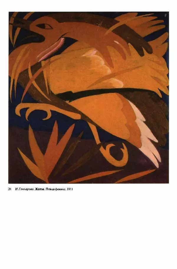 Глеб Поспелов - «Бубновый валет»: Примитив и городской фольклор в московской живописи 1910-х годов - Страница № 68