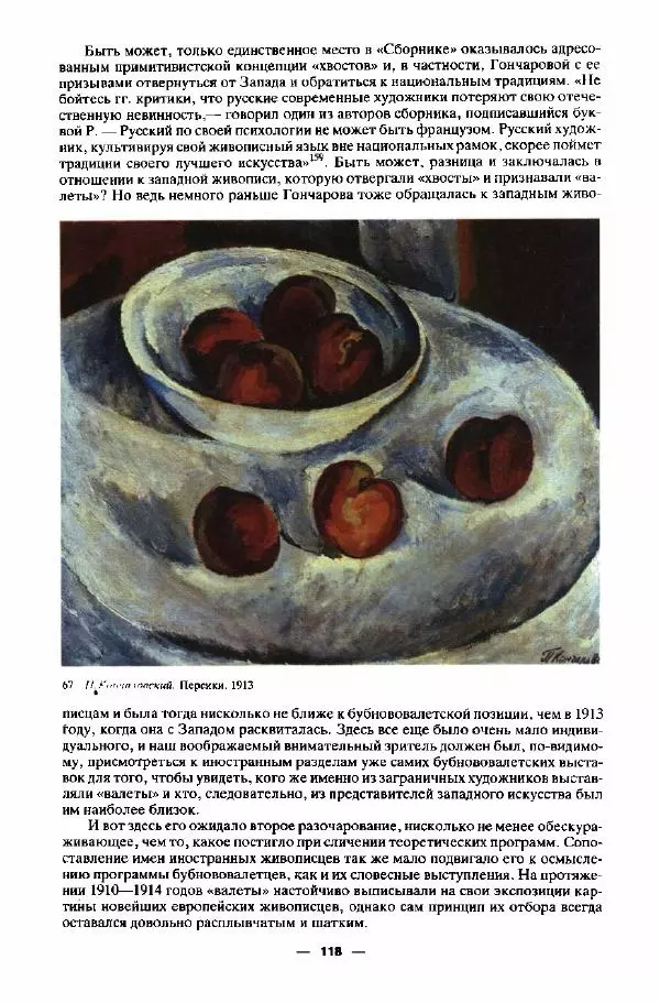 Глеб Поспелов - «Бубновый валет»: Примитив и городской фольклор в московской живописи 1910-х годов - Страница № 119