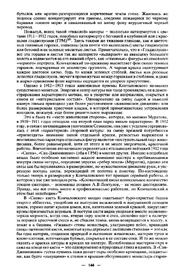 Глеб Поспелов - «Бубновый валет»: Примитив и городской фольклор в московской живописи 1910-х годов - Страница № 145