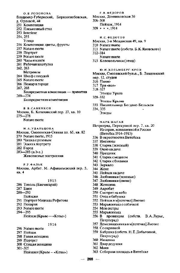 Глеб Поспелов - «Бубновый валет»: Примитив и городской фольклор в московской живописи 1910-х годов - Страница № 267