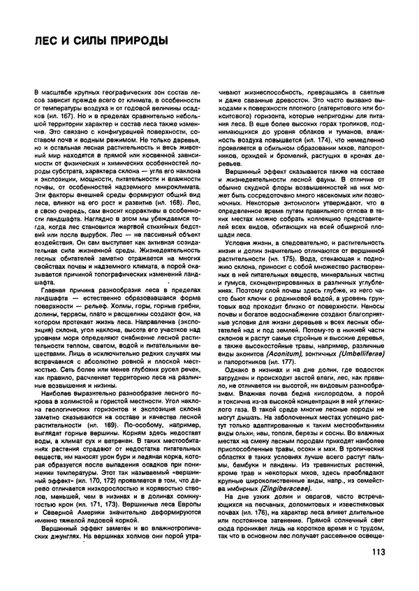 Ян Еник - Иллюстрированная энциклопедия лесов - Страница № 129