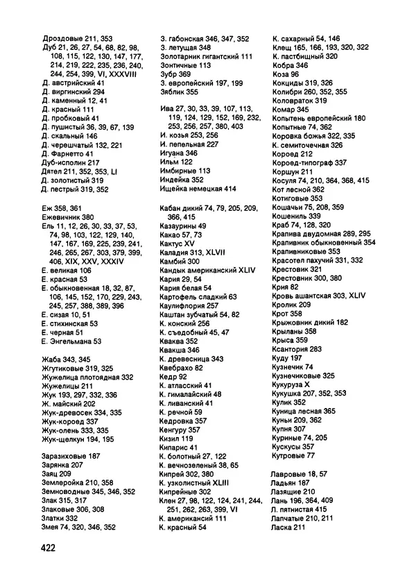 Ян Еник - Иллюстрированная энциклопедия лесов - Страница № 486