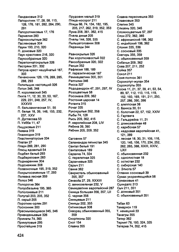 Ян Еник - Иллюстрированная энциклопедия лесов - Страница № 488