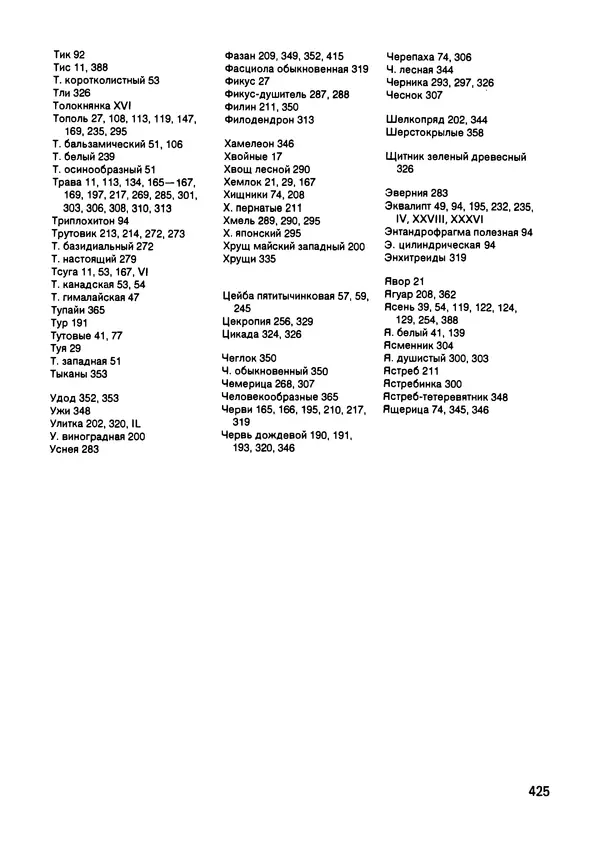 Ян Еник - Иллюстрированная энциклопедия лесов - Страница № 489