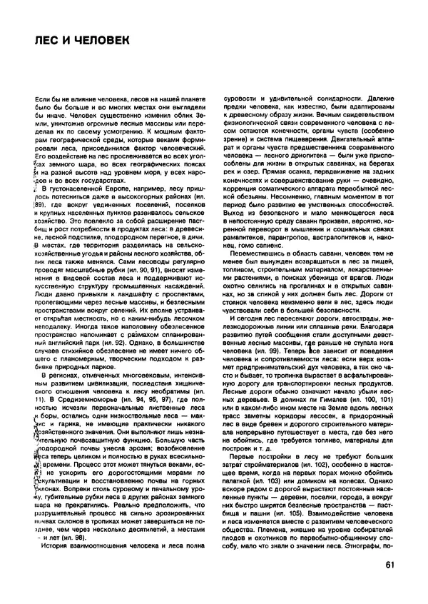 Ян Еник - Иллюстрированная энциклопедия лесов - Страница № 77