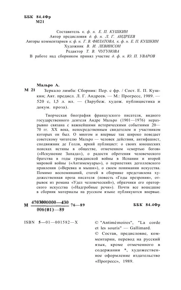 Андре Мальро - Зеркало лимба - Страница № 30