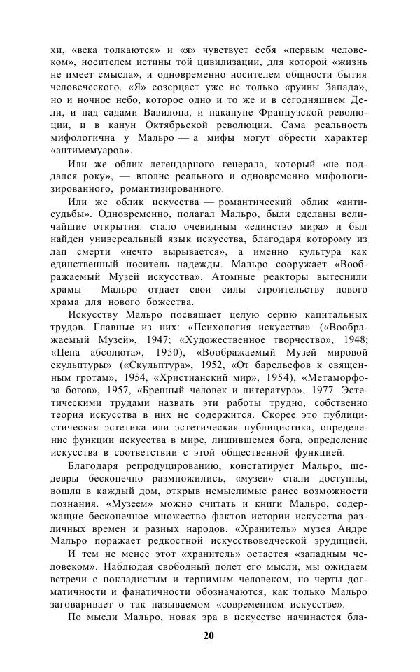 Андре Мальро - Зеркало лимба - Страница № 46