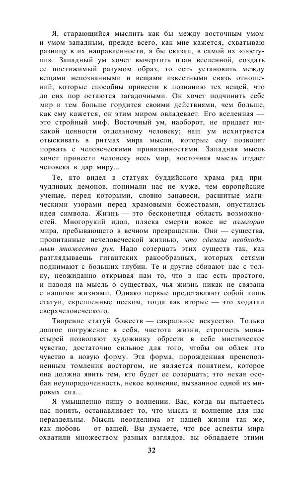 Андре Мальро - Зеркало лимба - Страница № 58