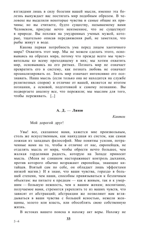 Андре Мальро - Зеркало лимба - Страница № 59
