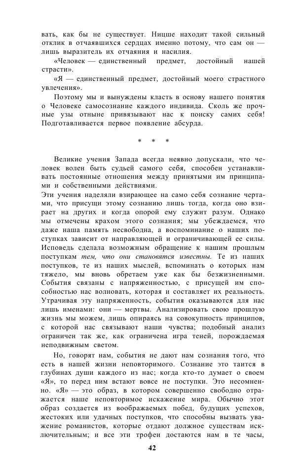 Андре Мальро - Зеркало лимба - Страница № 68