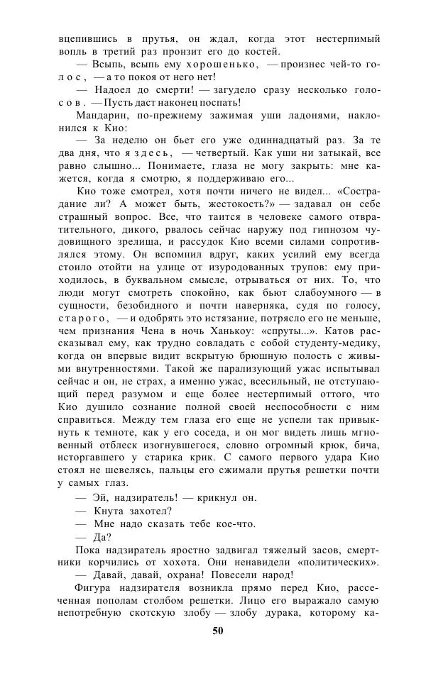 Андре Мальро - Зеркало лимба - Страница № 76