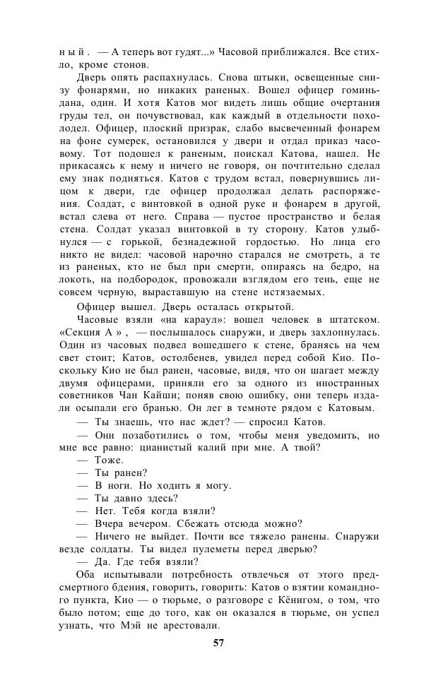 Андре Мальро - Зеркало лимба - Страница № 83
