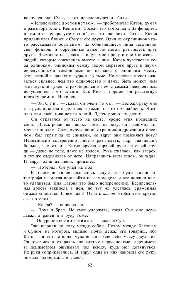 Андре Мальро - Зеркало лимба - Страница № 88