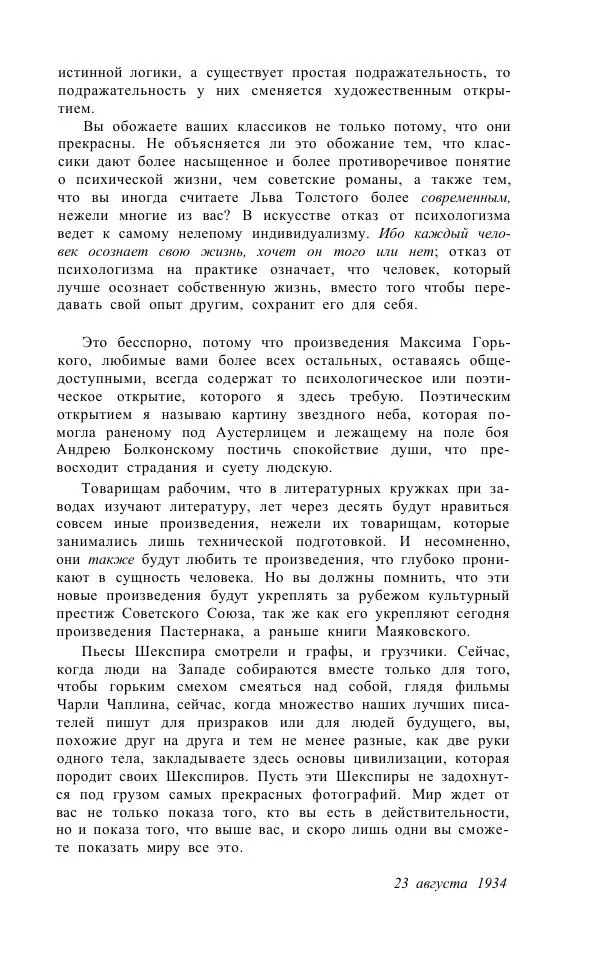 Андре Мальро - Зеркало лимба - Страница № 94