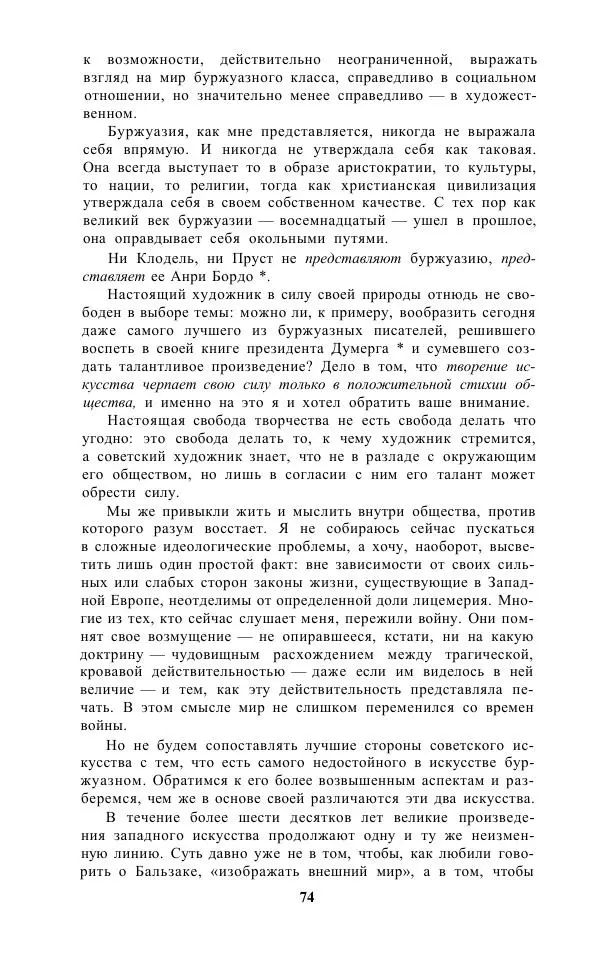 Андре Мальро - Зеркало лимба - Страница № 100