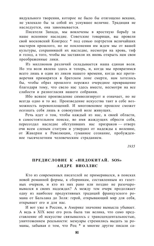 Андре Мальро - Зеркало лимба - Страница № 107