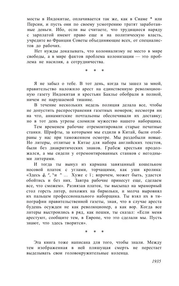 Андре Мальро - Зеркало лимба - Страница № 110