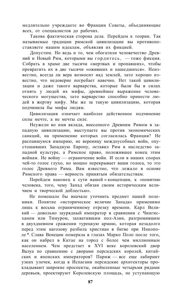 Андре Мальро - Зеркало лимба - Страница № 113