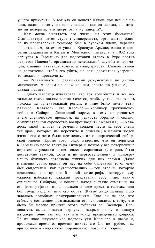 Андре Мальро - Зеркало лимба - Страница № 121