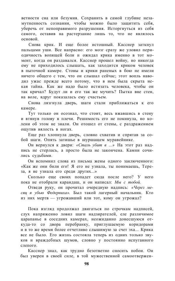 Андре Мальро - Зеркало лимба - Страница № 124