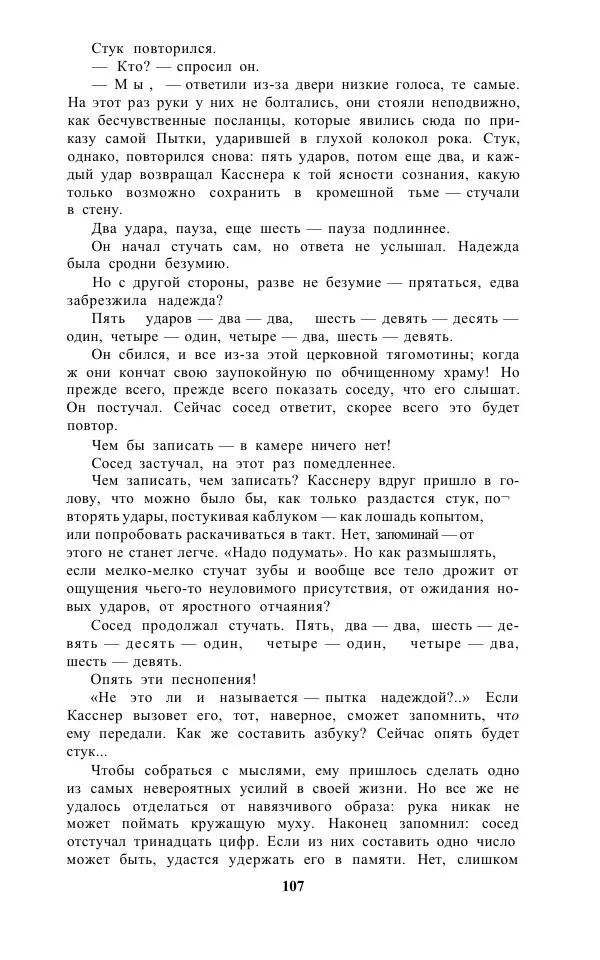 Андре Мальро - Зеркало лимба - Страница № 133