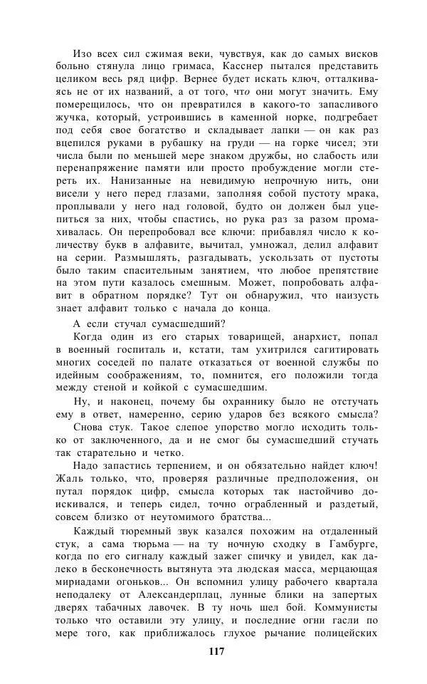 Андре Мальро - Зеркало лимба - Страница № 143