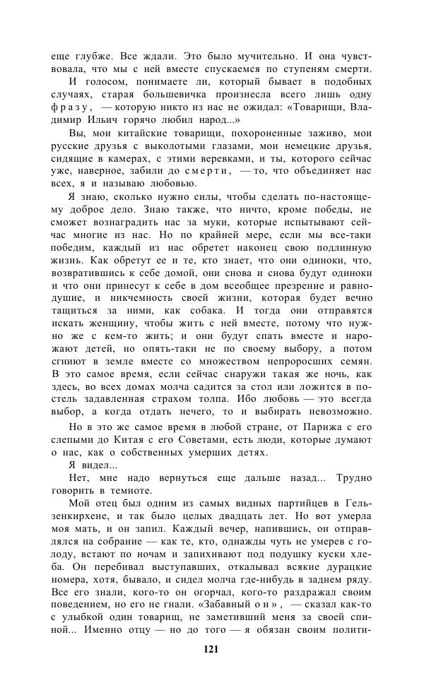 Андре Мальро - Зеркало лимба - Страница № 147