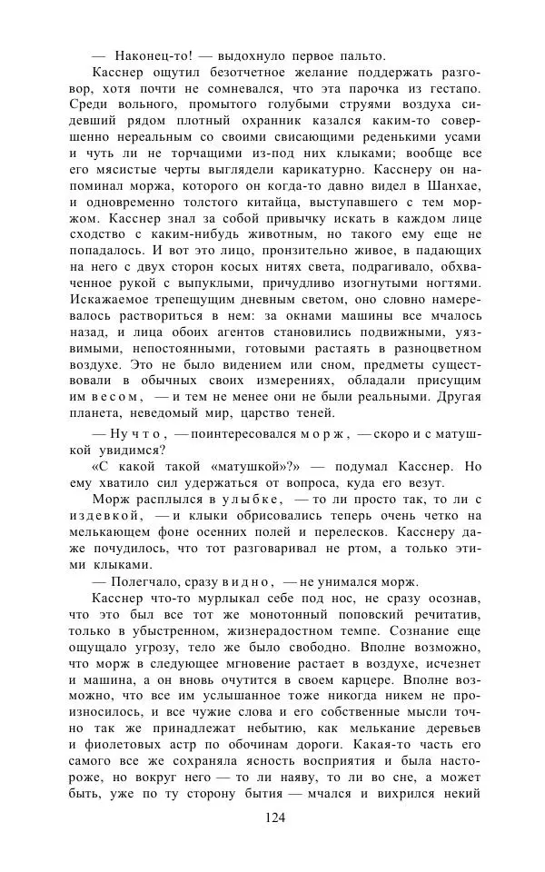 Андре Мальро - Зеркало лимба - Страница № 150