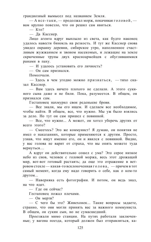 Андре Мальро - Зеркало лимба - Страница № 151