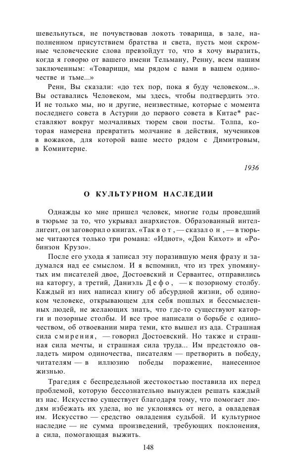 Андре Мальро - Зеркало лимба - Страница № 174