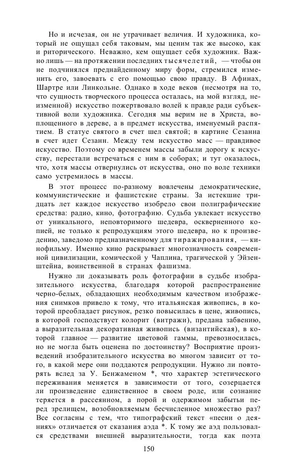 Андре Мальро - Зеркало лимба - Страница № 176