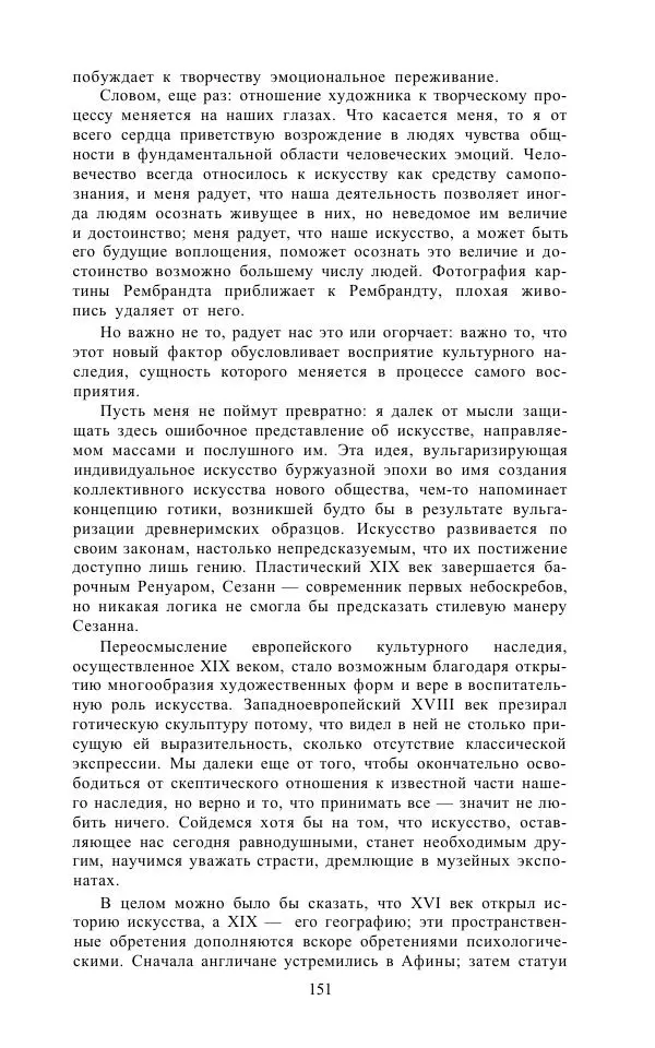 Андре Мальро - Зеркало лимба - Страница № 177