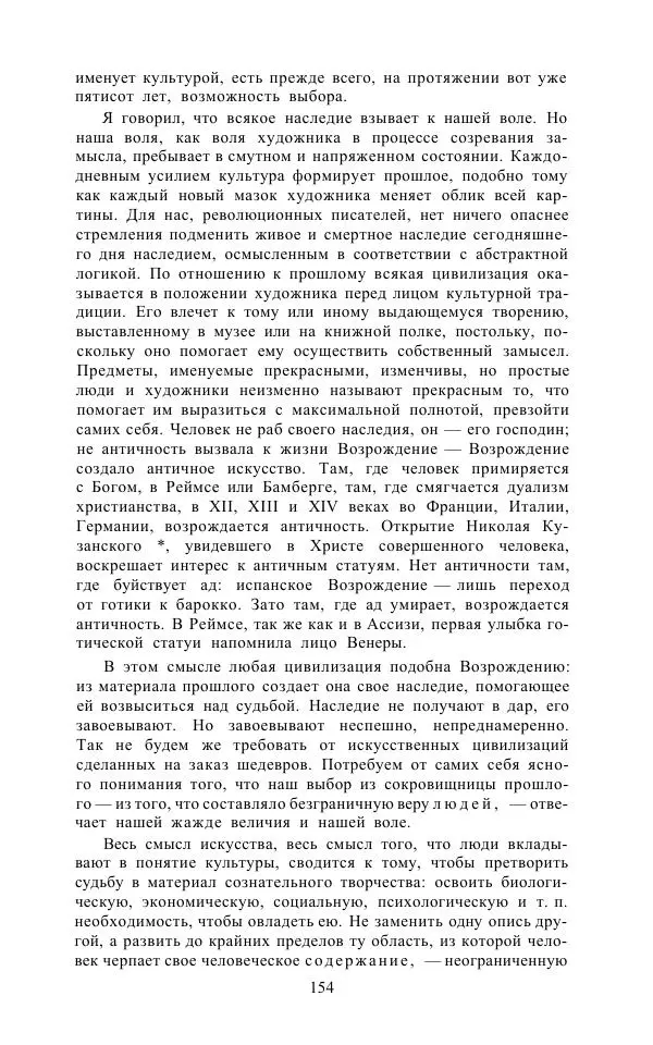 Андре Мальро - Зеркало лимба - Страница № 180