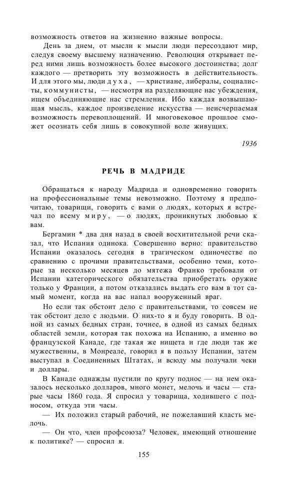 Андре Мальро - Зеркало лимба - Страница № 181