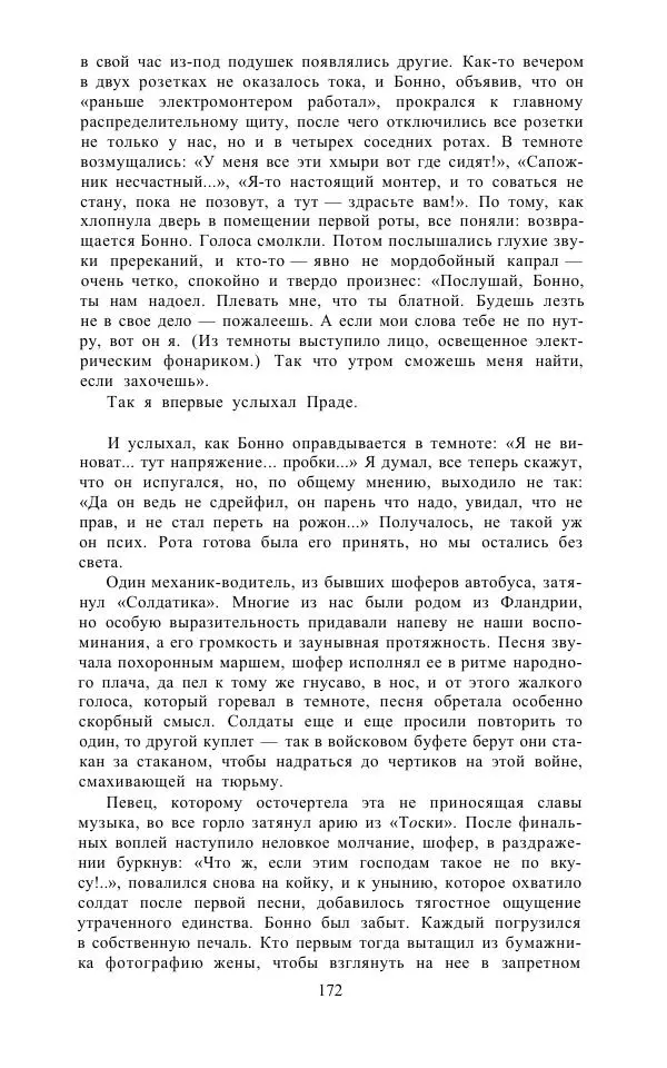 Андре Мальро - Зеркало лимба - Страница № 198