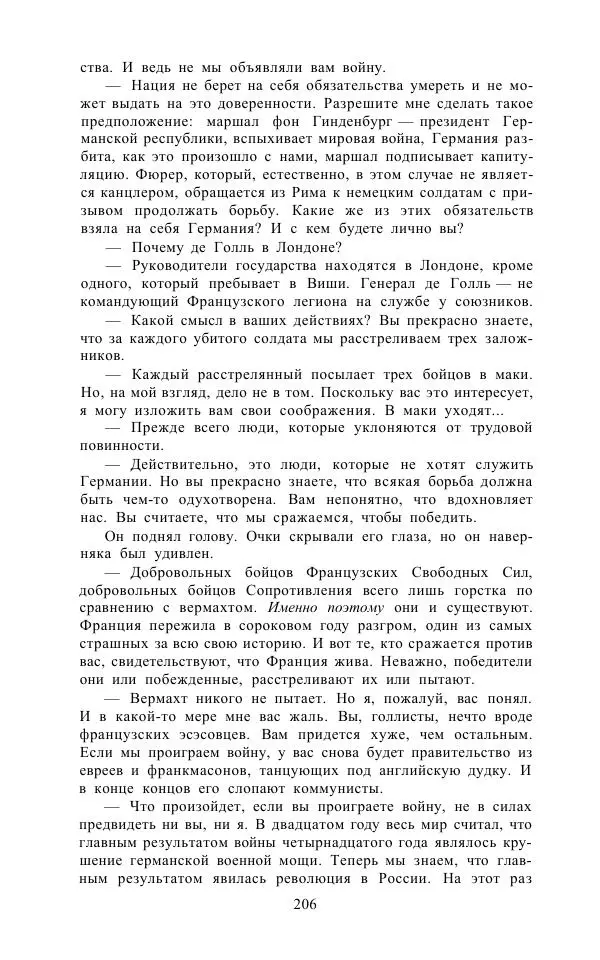 Андре Мальро - Зеркало лимба - Страница № 232