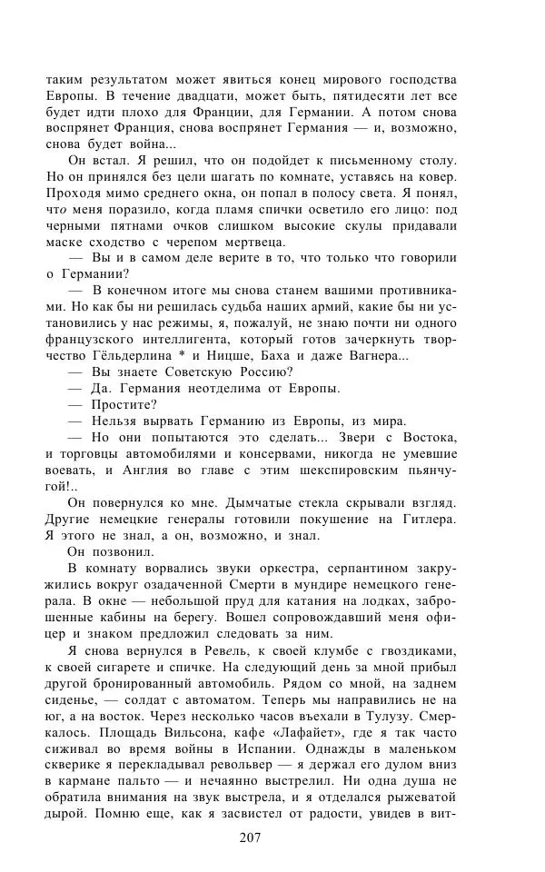 Андре Мальро - Зеркало лимба - Страница № 233