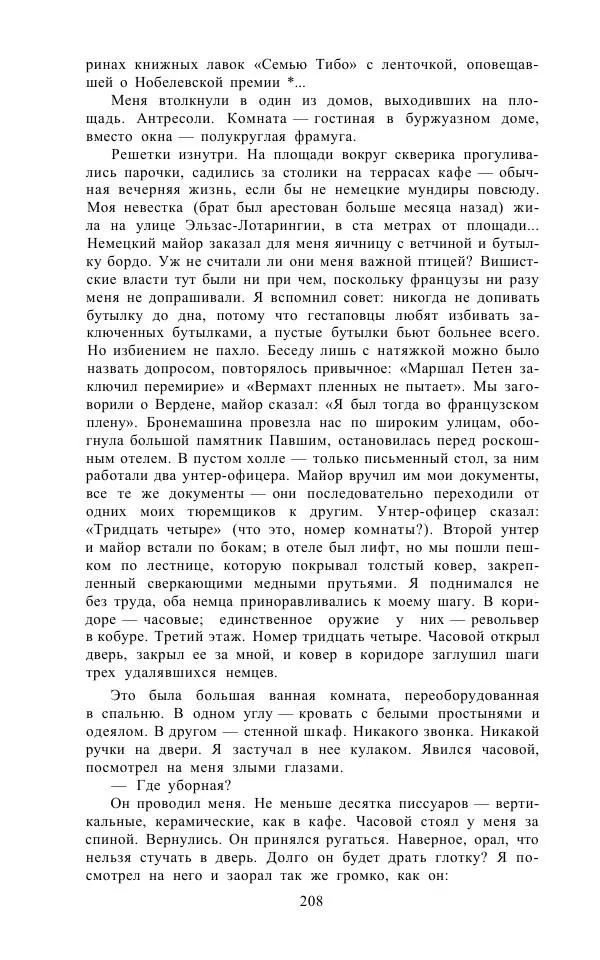 Андре Мальро - Зеркало лимба - Страница № 234