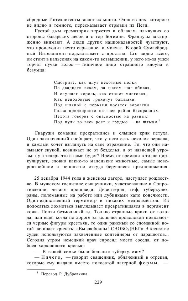 Андре Мальро - Зеркало лимба - Страница № 255