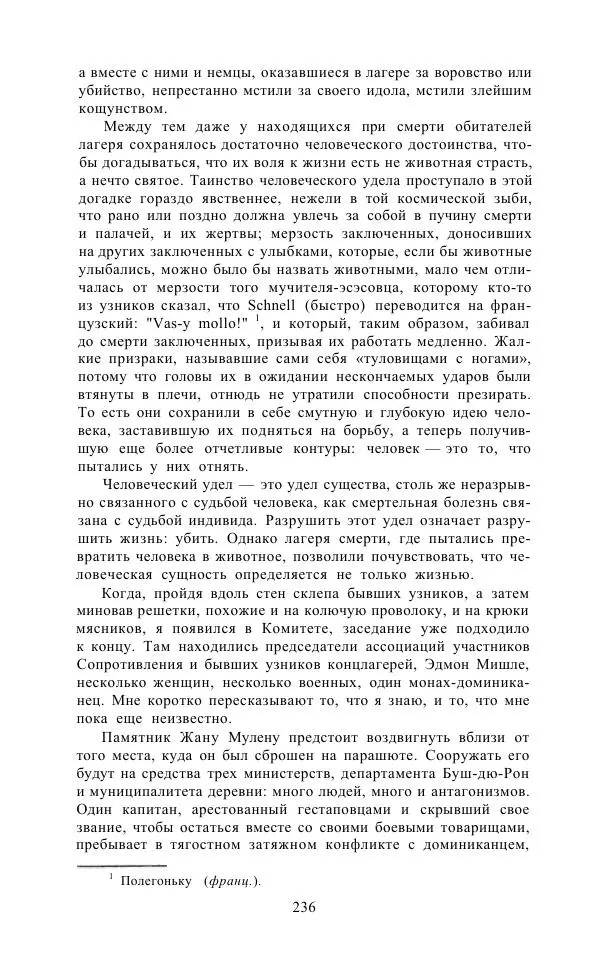 Андре Мальро - Зеркало лимба - Страница № 262