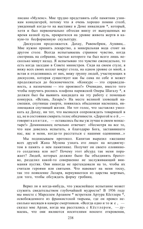 Андре Мальро - Зеркало лимба - Страница № 264