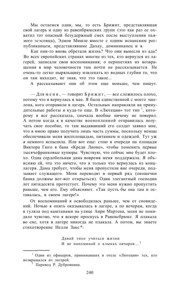 Андре Мальро - Зеркало лимба - Страница № 266