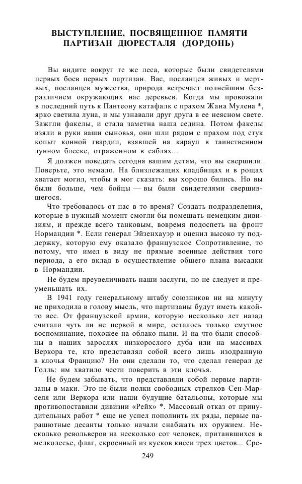 Андре Мальро - Зеркало лимба - Страница № 275