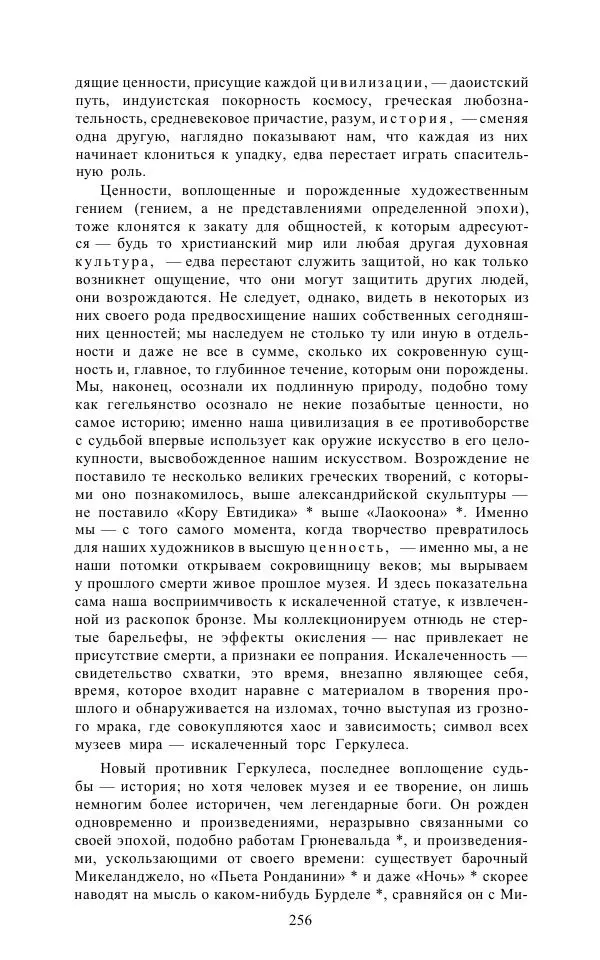 Андре Мальро - Зеркало лимба - Страница № 282