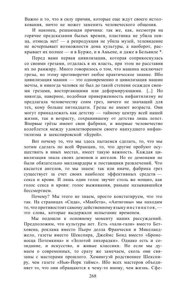 Андре Мальро - Зеркало лимба - Страница № 294