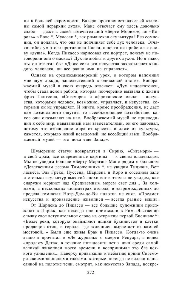 Андре Мальро - Зеркало лимба - Страница № 298