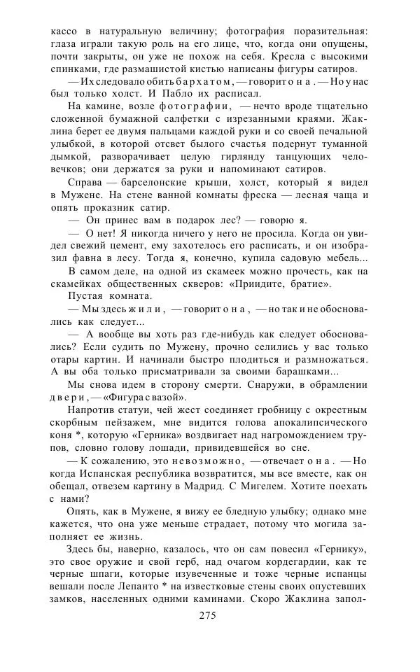 Андре Мальро - Зеркало лимба - Страница № 301