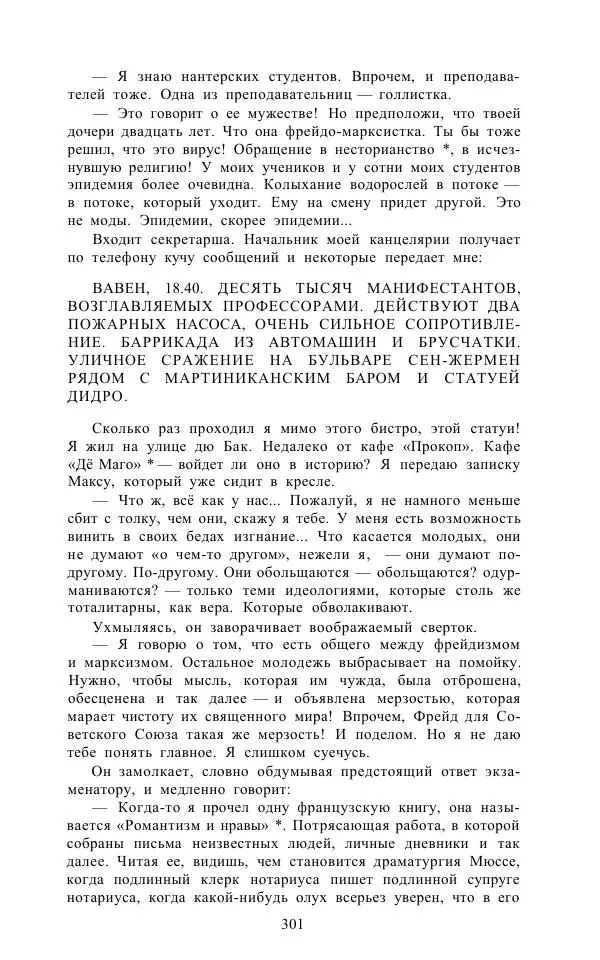 Андре Мальро - Зеркало лимба - Страница № 327