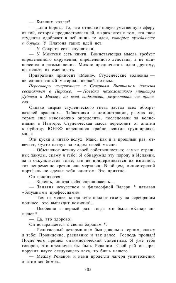 Андре Мальро - Зеркало лимба - Страница № 331